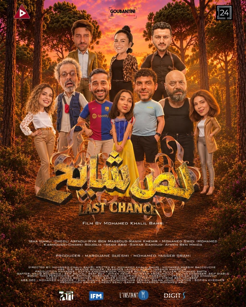 لص شايح